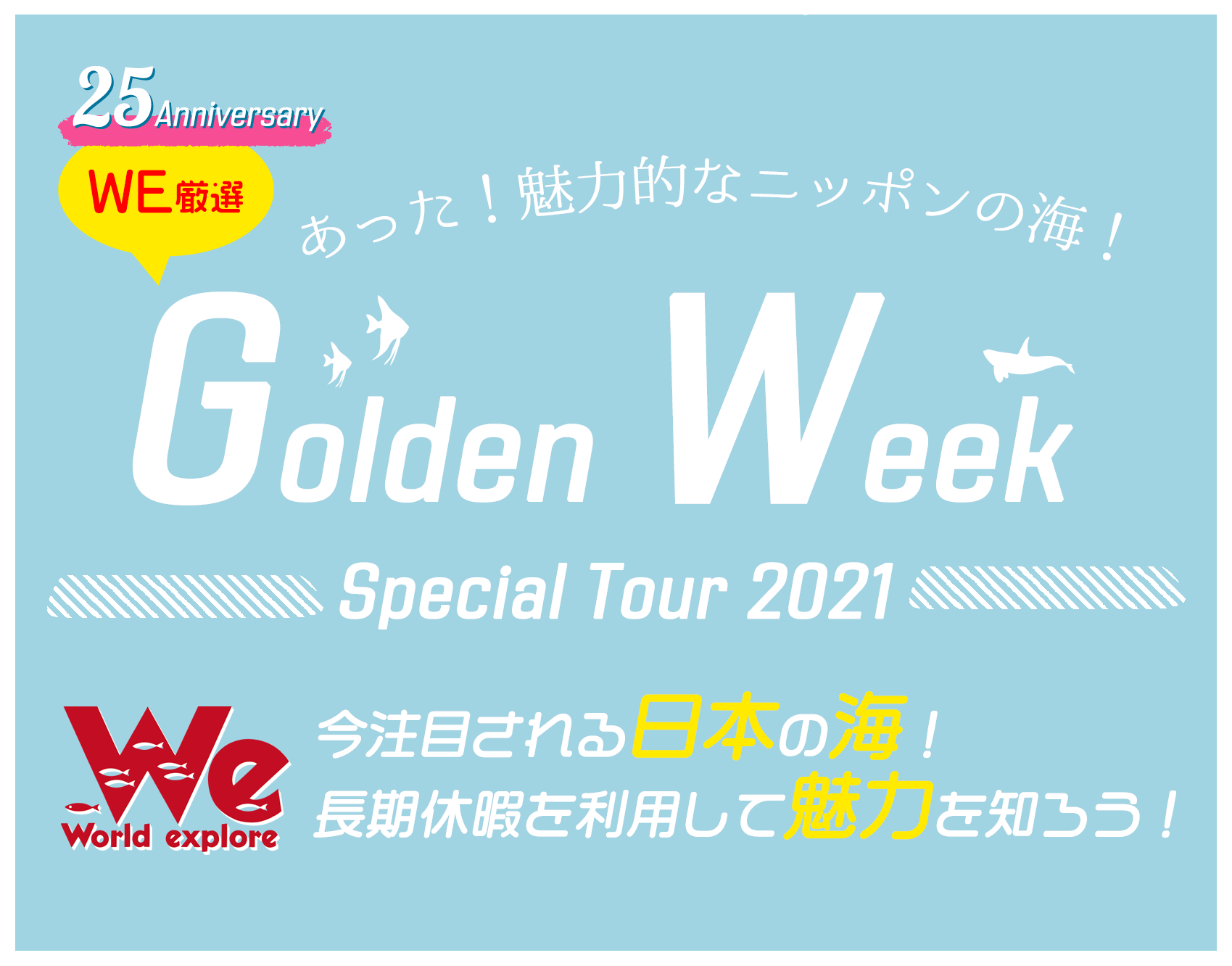 ゴールデンウィークを利用して国内ダイビングの魅力を知る!日本のおすすめダイビングツアーをご紹介!