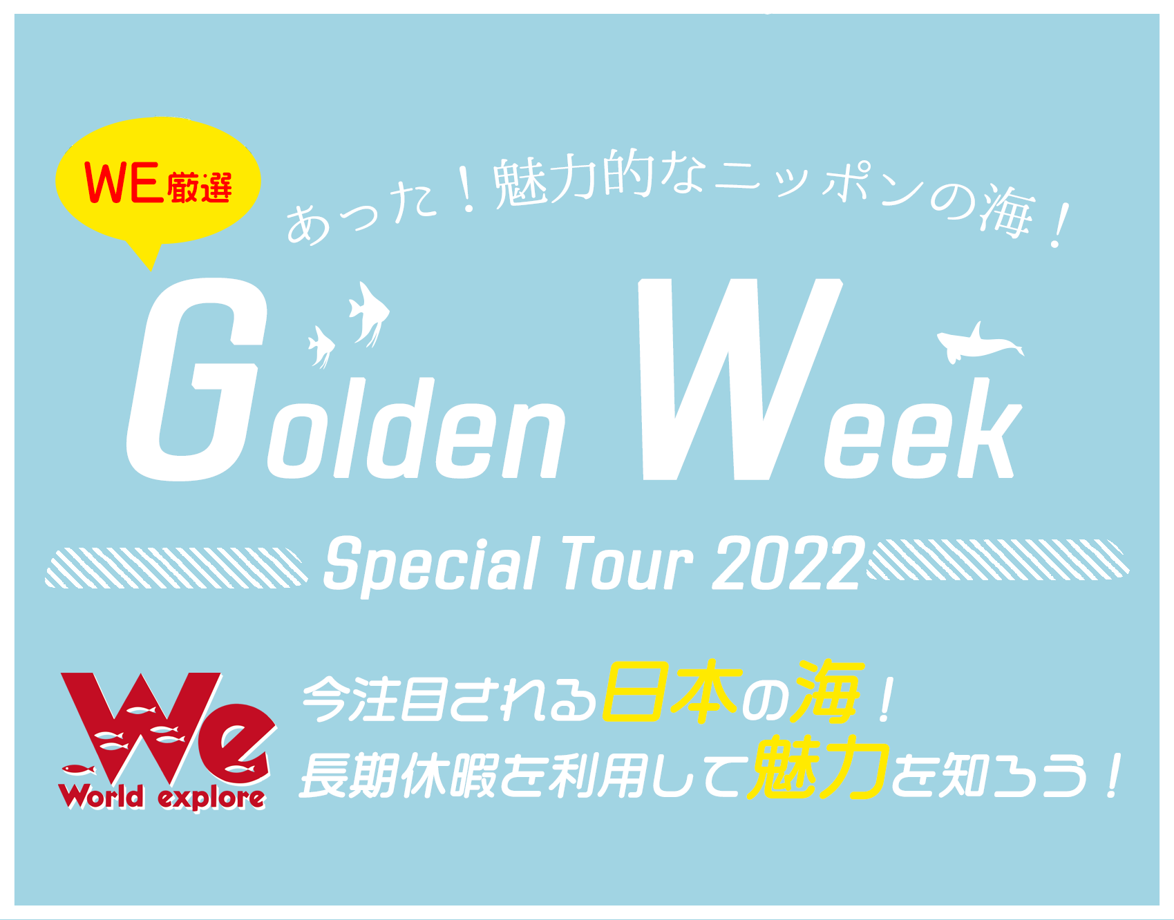 ゴールデンウィークを利用して国内ダイビングの魅力を知る!日本のおすすめダイビングツアーをご紹介!