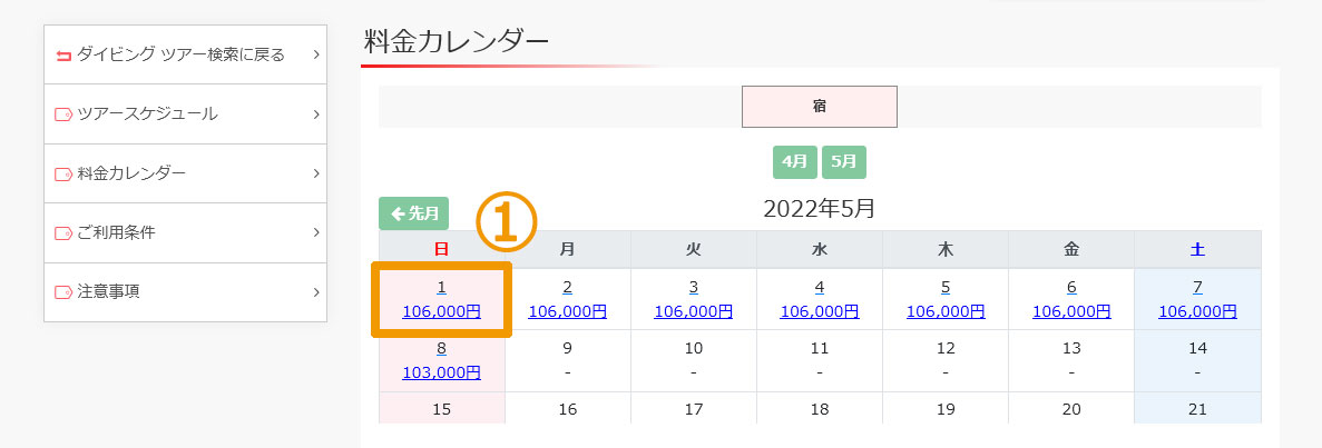 ツアーのお問い合わせ・予約方法1