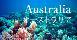 オーストラリア
