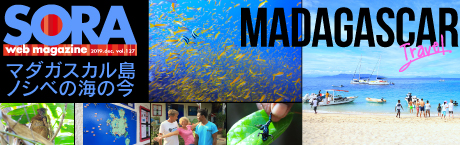 SORA-Web マダガスカル