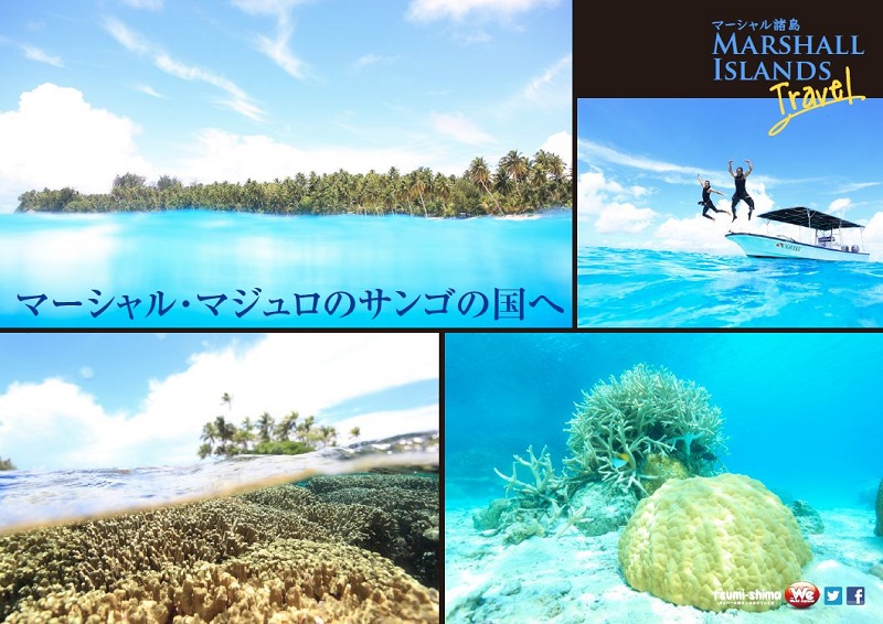 マジュロ マーシャル諸島 ダイビングツアー専門旅行会社ワールドエクスプローラ