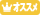 お知らせ1